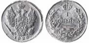 1 kopeck 1828 year
