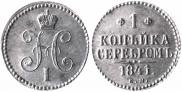 1 kopeck 1841 year
