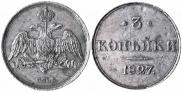 3 kopecks 1827 year