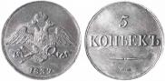 5 kopecks 1839 year