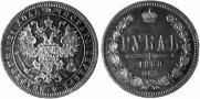1 rouble 1860 year