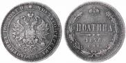 Полтина 1876 года