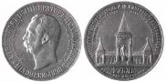 1 рубль 1898 года