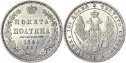 Полтина 1848 года