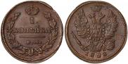 1 kopeck 1828 year