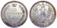 25 копеек 1858 года