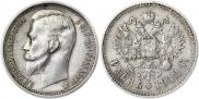 1 rouble 1912 year