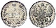 15 kopecks 1915 year