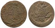 5 копеек 1785 года