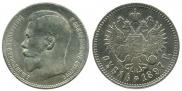 1 рубль 1897 года