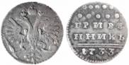 Grivennik 1733 year