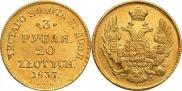 3 roubles - 20 złotych 1837 year