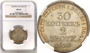 30 копеек - 2 злотых 1839 года