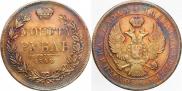 1 рубль 1844 года