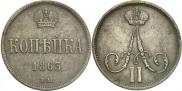 1 kopeck 1863 year