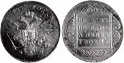 1 рубль 1796 года