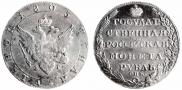 1 rouble 1805 year