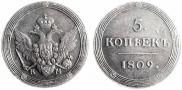 5 kopecks 1809 year