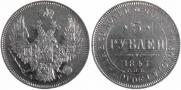 5 рублей 1847 года