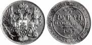 3 roubles 1837 year