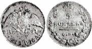 5 kopecks 1830 year