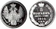 5 копеек 1855 года