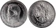 7,5 roubles 1897 year