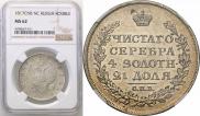 1 rouble 1817 year