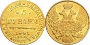 5 рублей 1841 года