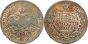1 рубль 1831 года