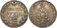 1 рубль 1833 года