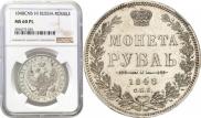 1 rouble 1848 year