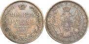 1 rouble 1851 year