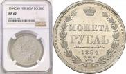 1 rouble 1854 year