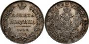 Полтина 1840 года