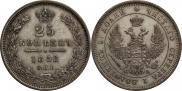 25 копеек 1852 года