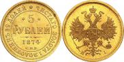 5 рублей 1874 года
