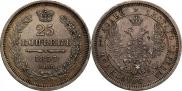 25 kopecks 1857 year