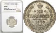 20 kopecks 1870 year
