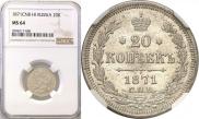 20 kopecks 1871 year