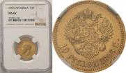 10 рублей 1903 года