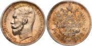 1 rouble 1912 year