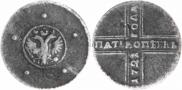 5 kopecks 1727 year