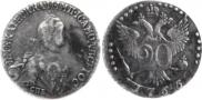 20 kopecks 1765 year