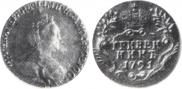 Гривенник 1791 года