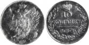 10 kopecks 1823 year
