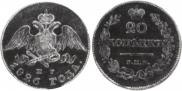 20 kopecks 1826 year