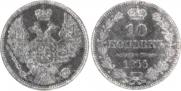 10 kopecks 1855 year