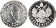 1 rouble 1893 year