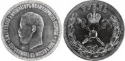 1 rouble 1896 year